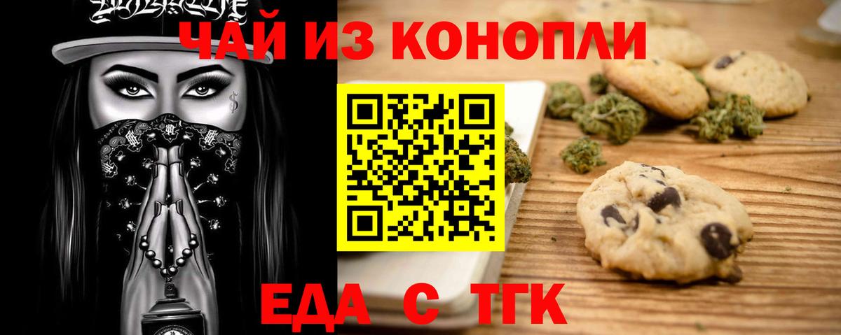 Еда ТГК марихуана Кимры