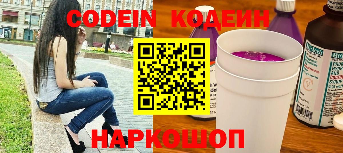 Codein Purple Drank Кимры