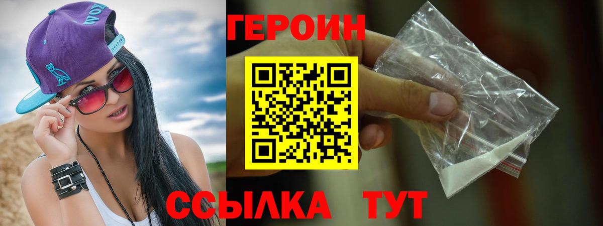 ГЕРОИН герыч Кимры
