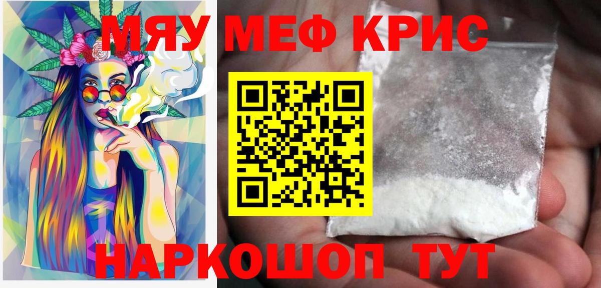 Мефедрон кристаллы Кимры