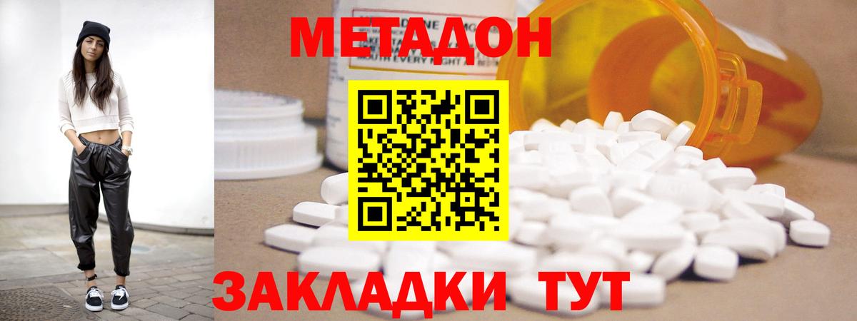 Метадон methadone  mega как войти  Кимры  Вход с VPN  Метадон мёд 