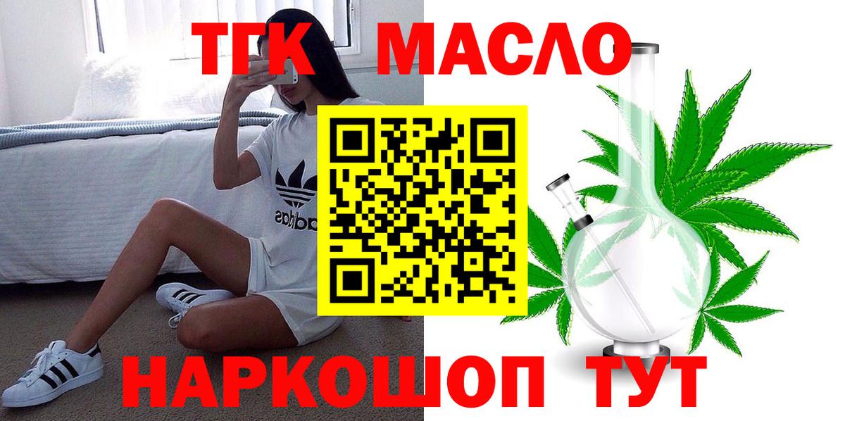 Дистиллят ТГК жижа  Вход с VPN  ТГК гашишное масло  Кимры 